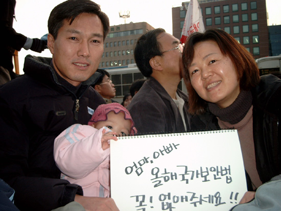 엄마, 아빠. 올해 안에는 국가보안법을 꼭 없애주세요. 